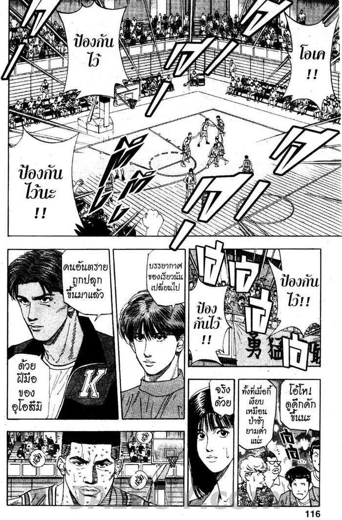 Slam Dunk - หน้า 9