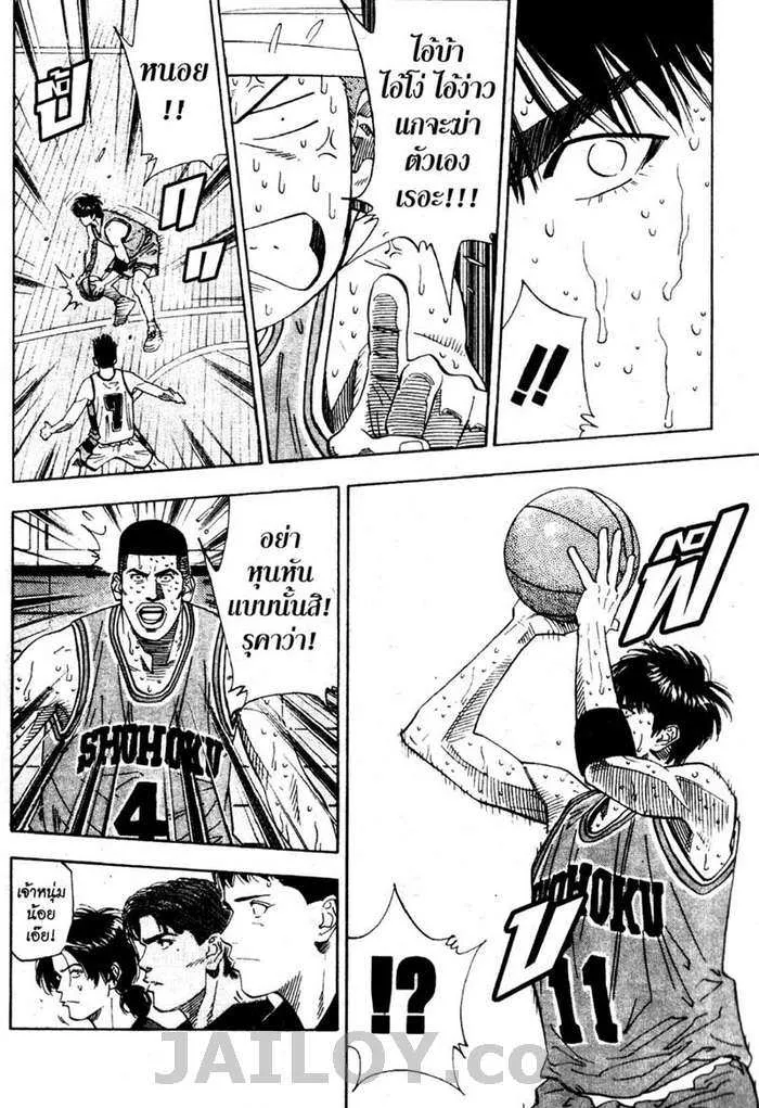 Slam Dunk - หน้า 11