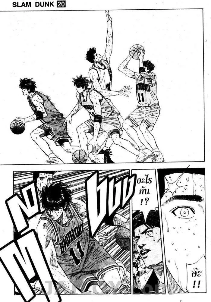 Slam Dunk - หน้า 12