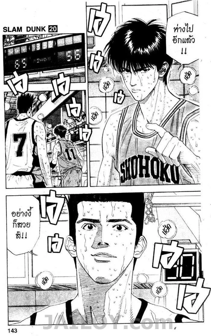 Slam Dunk - หน้า 16