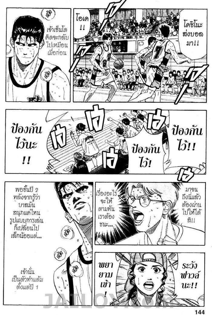 Slam Dunk - หน้า 17