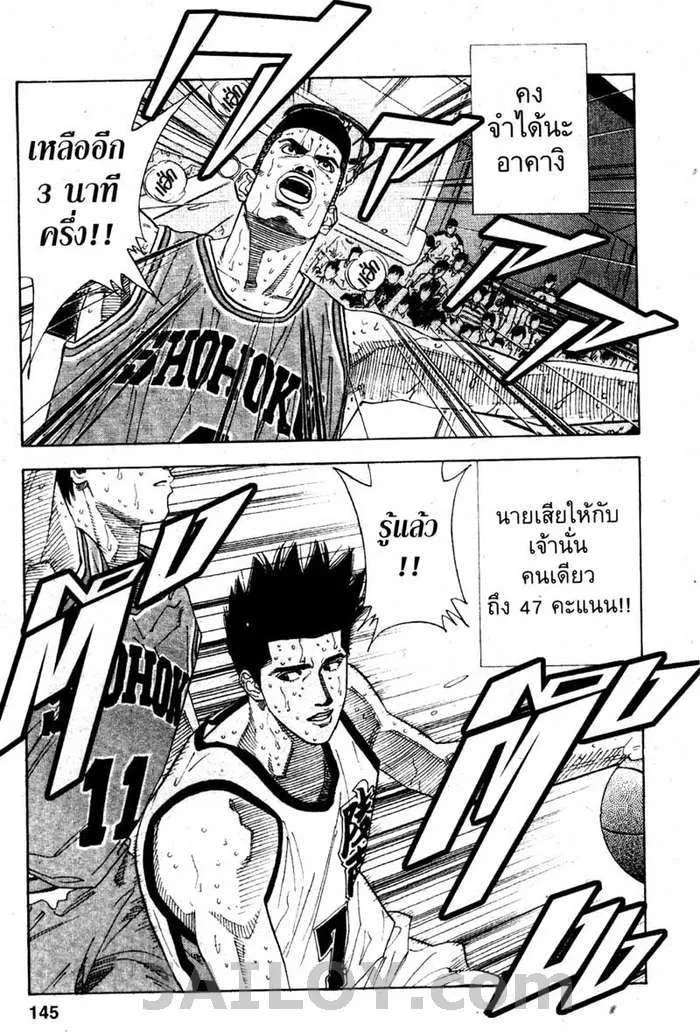 Slam Dunk - หน้า 18