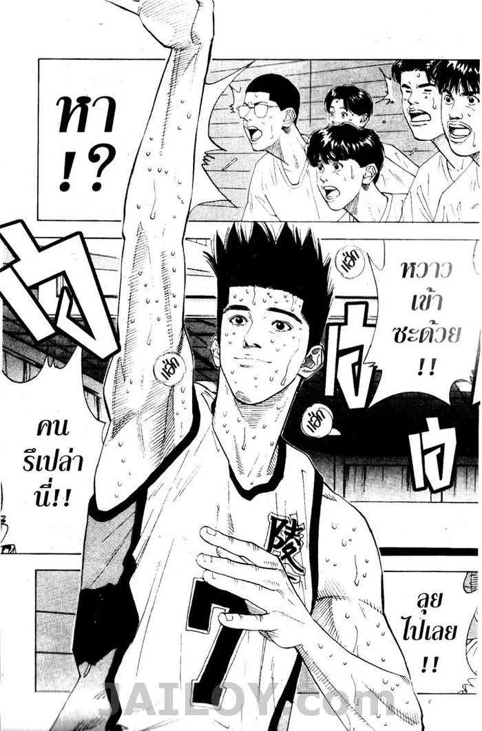 Slam Dunk - หน้า 2