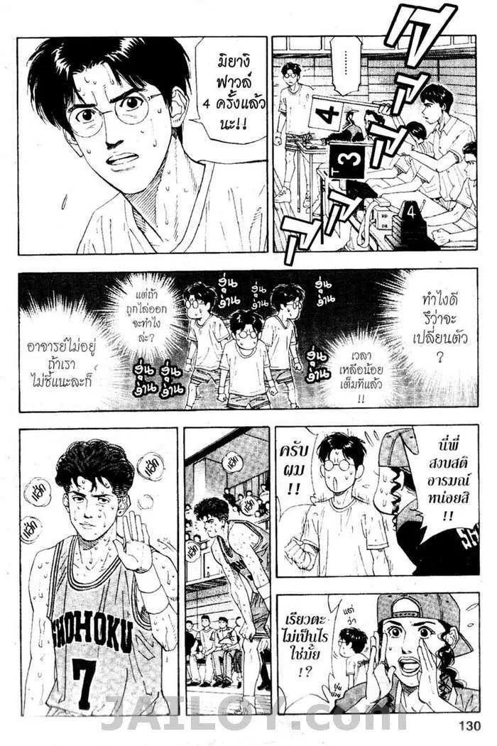 Slam Dunk - หน้า 3