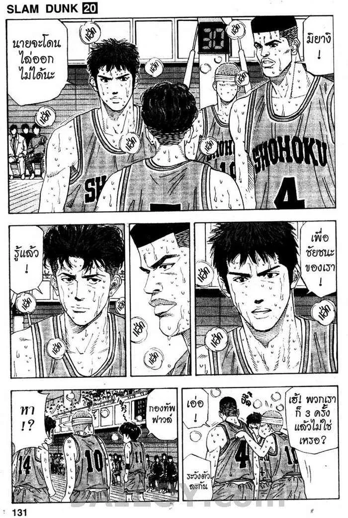 Slam Dunk - หน้า 4