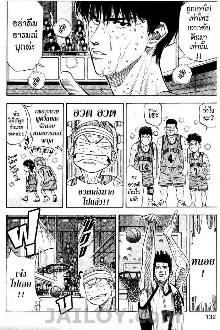 Slam Dunk - หน้า 5