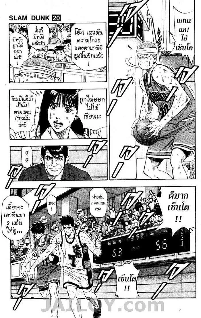 Slam Dunk - หน้า 6