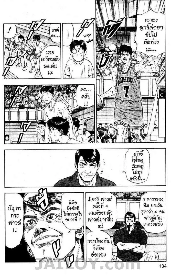 Slam Dunk - หน้า 7