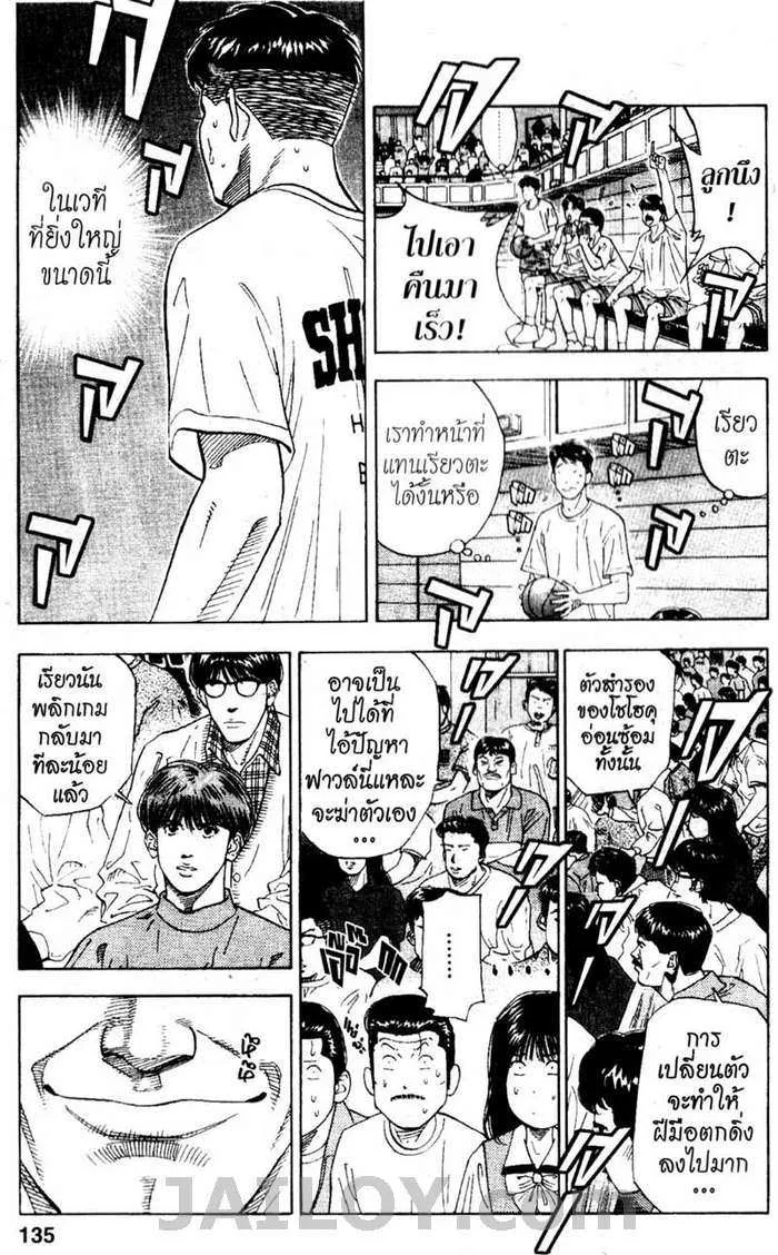 Slam Dunk - หน้า 8