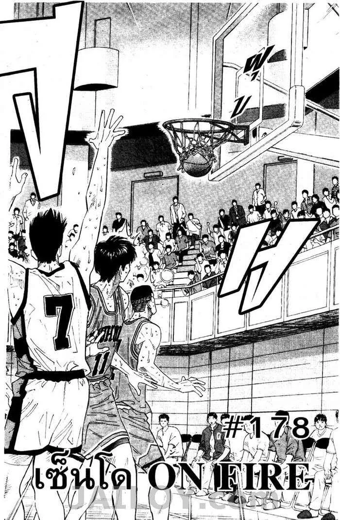 Slam Dunk - หน้า 1