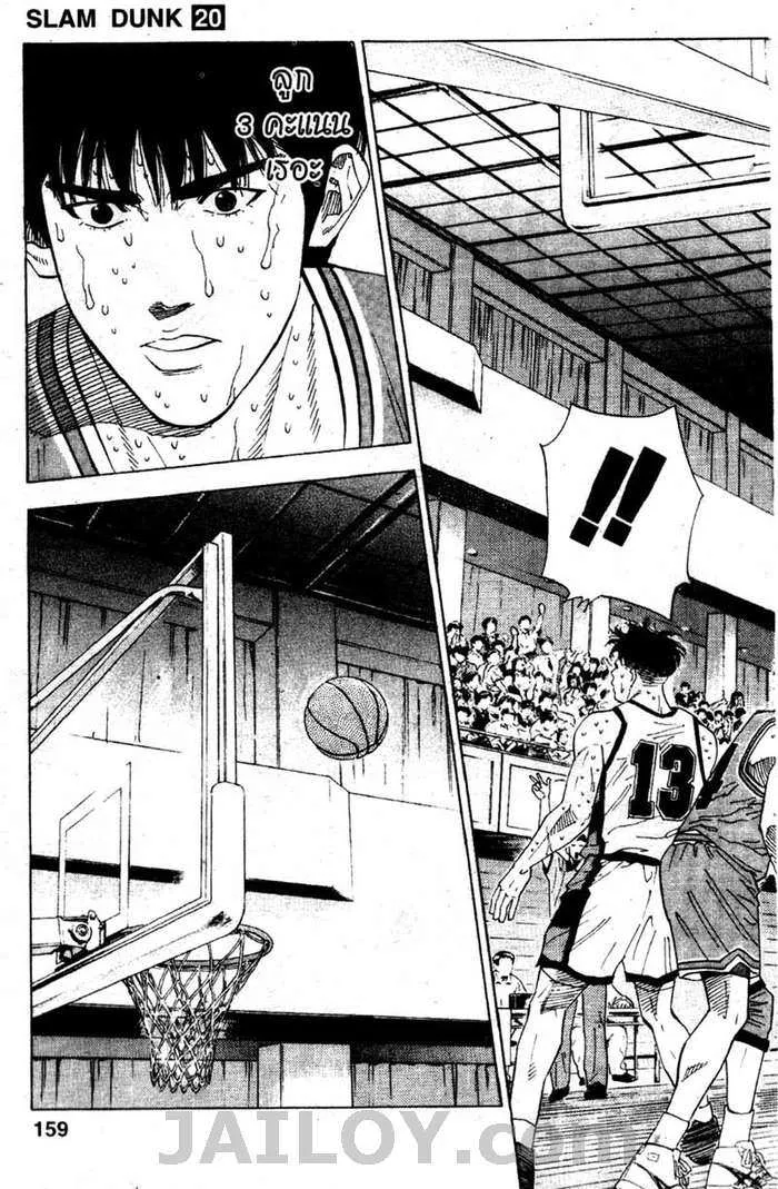 Slam Dunk - หน้า 12