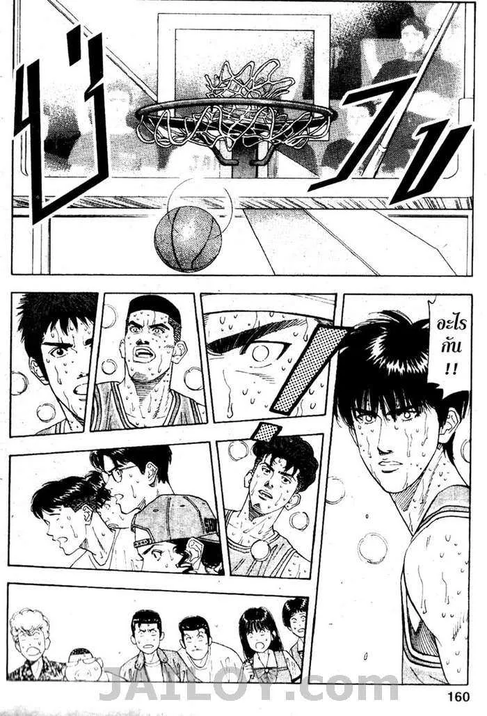 Slam Dunk - หน้า 13