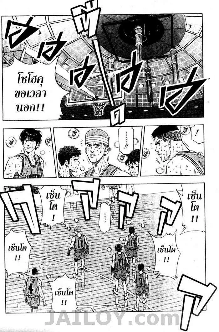 Slam Dunk - หน้า 15