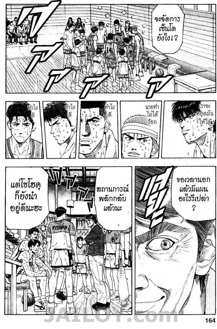 Slam Dunk - หน้า 17