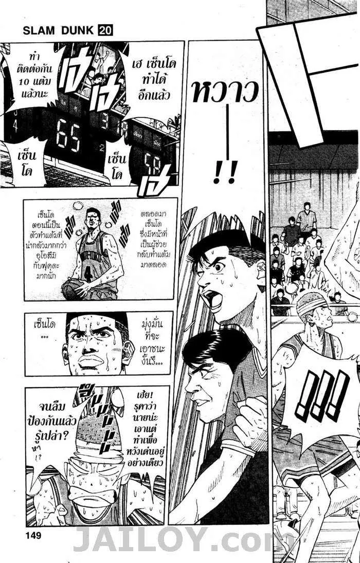 Slam Dunk - หน้า 2