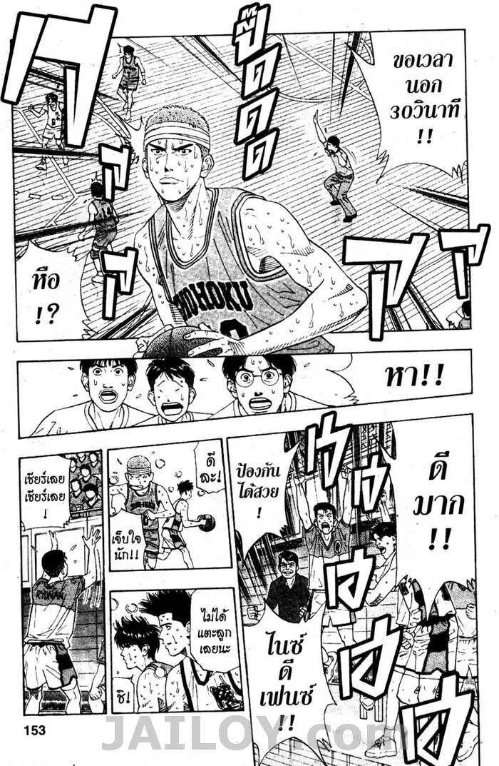 Slam Dunk - หน้า 6