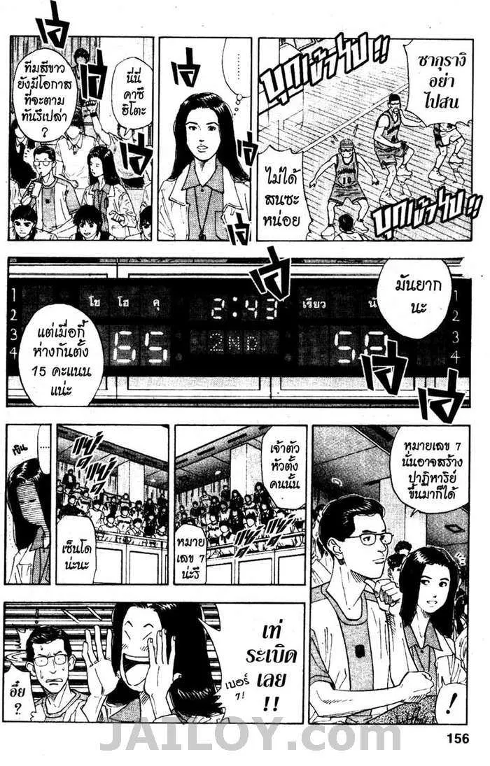 Slam Dunk - หน้า 9