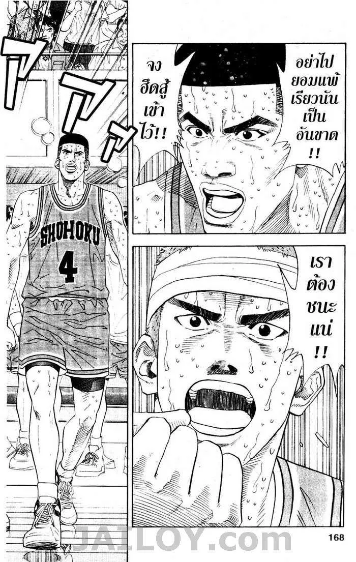 Slam Dunk - หน้า 1