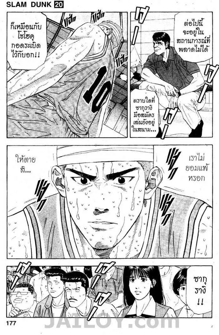 Slam Dunk - หน้า 10