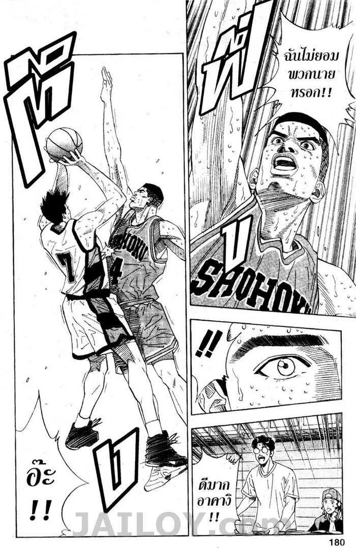 Slam Dunk - หน้า 13