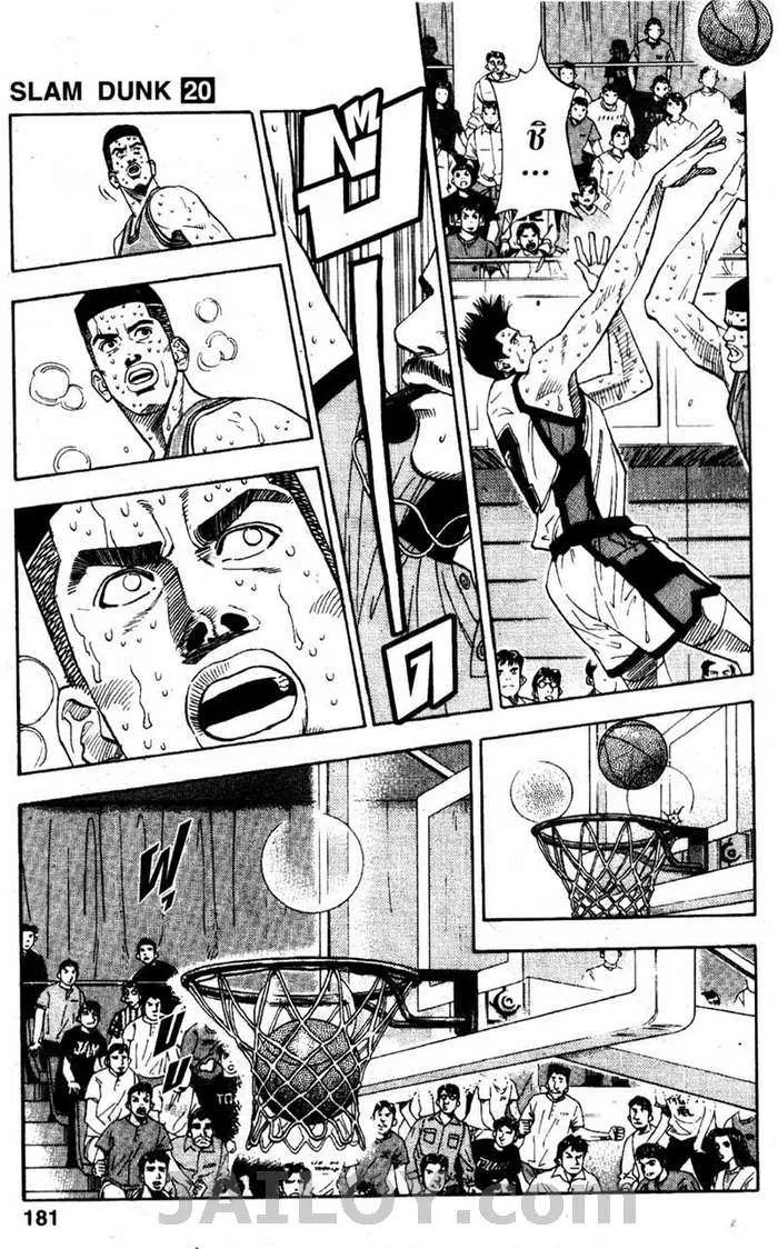 Slam Dunk - หน้า 14