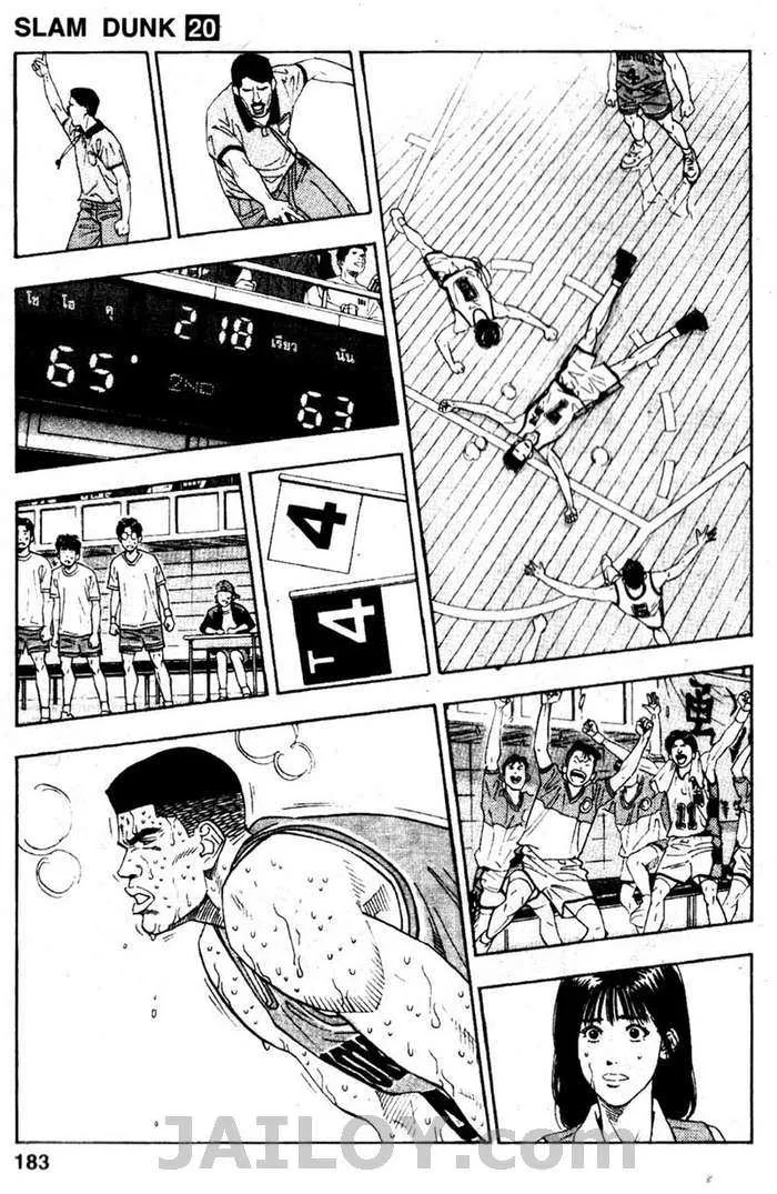 Slam Dunk - หน้า 16