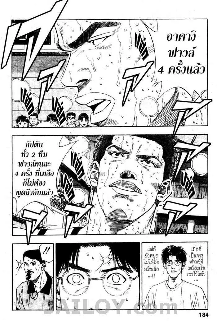 Slam Dunk - หน้า 17