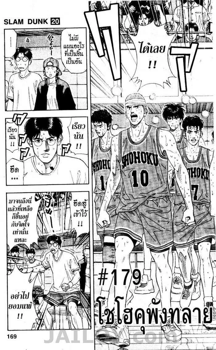 Slam Dunk - หน้า 2