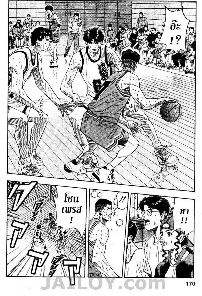 Slam Dunk - หน้า 3