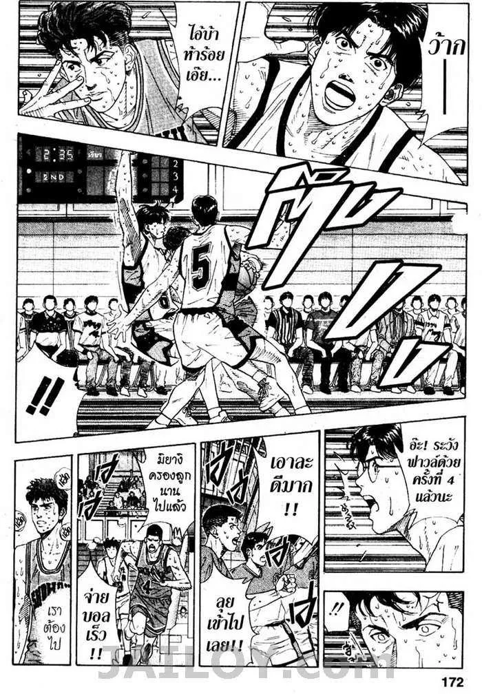 Slam Dunk - หน้า 5