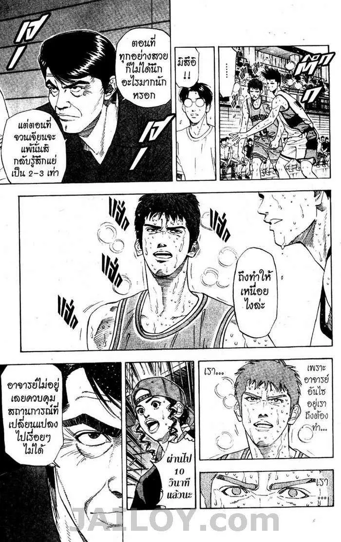 Slam Dunk - หน้า 6