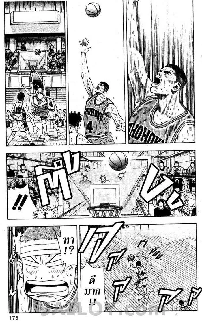 Slam Dunk - หน้า 8