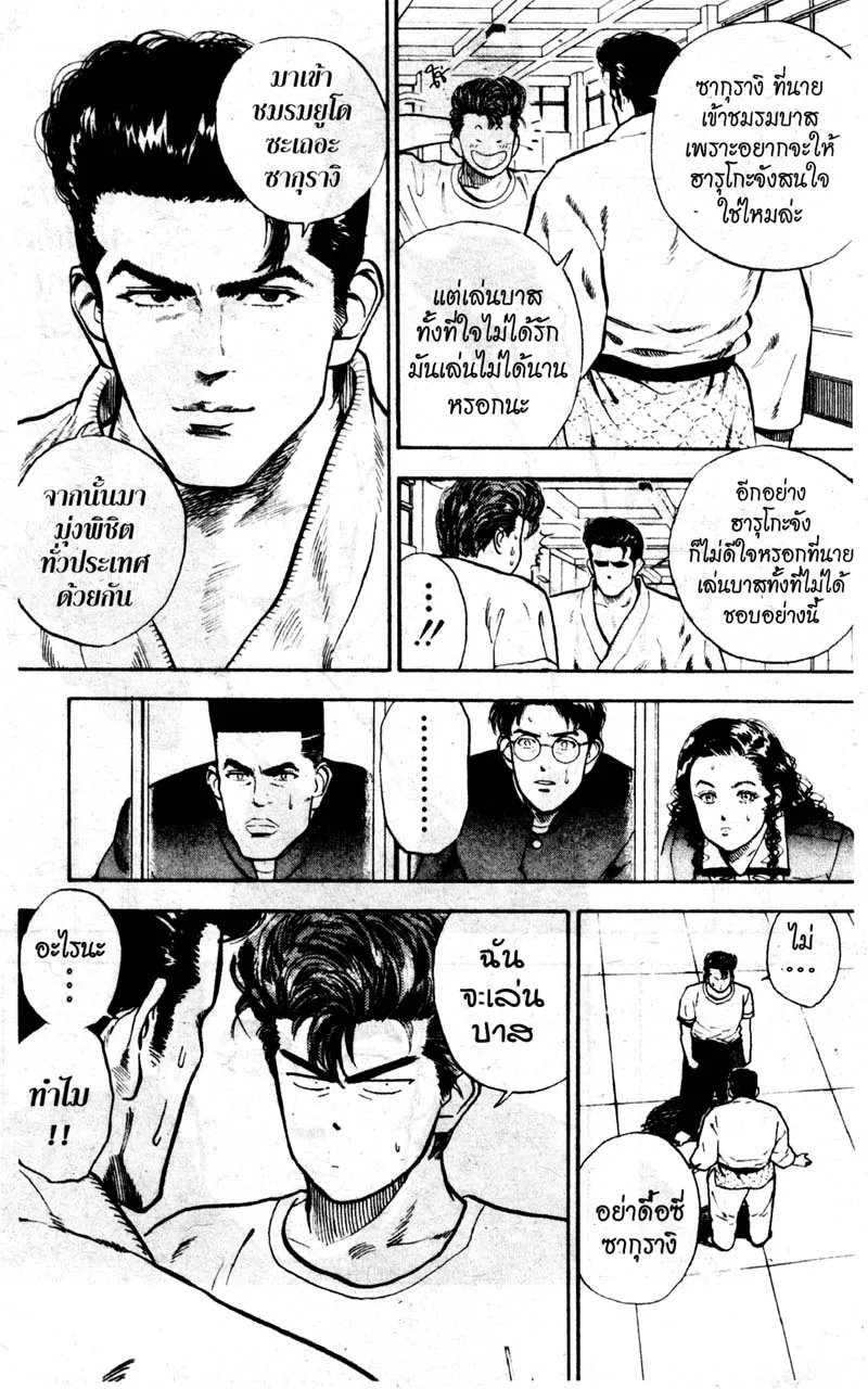 Slam Dunk - หน้า 18