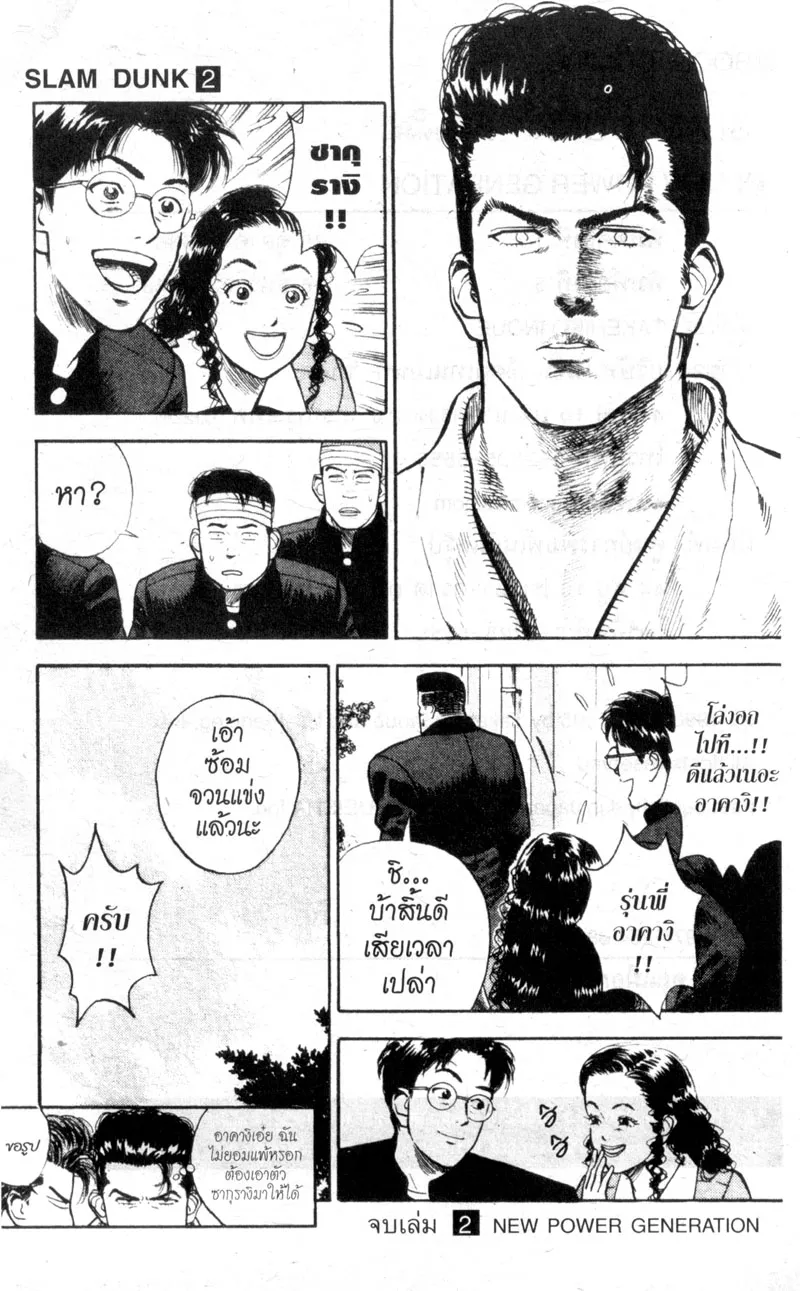 Slam Dunk - หน้า 20