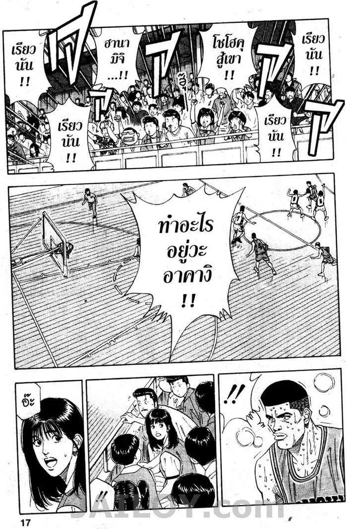 Slam Dunk - หน้า 10