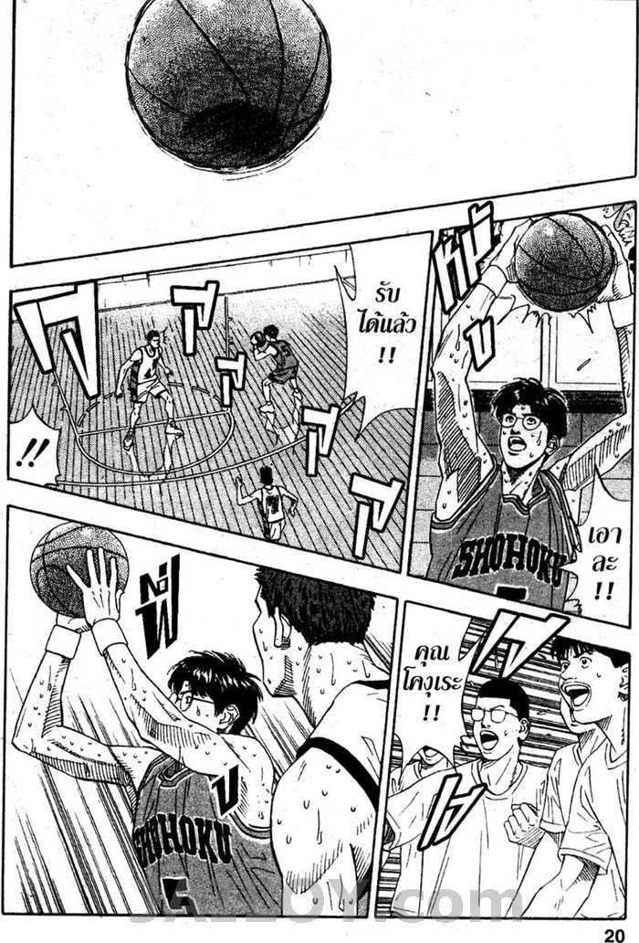 Slam Dunk - หน้า 13