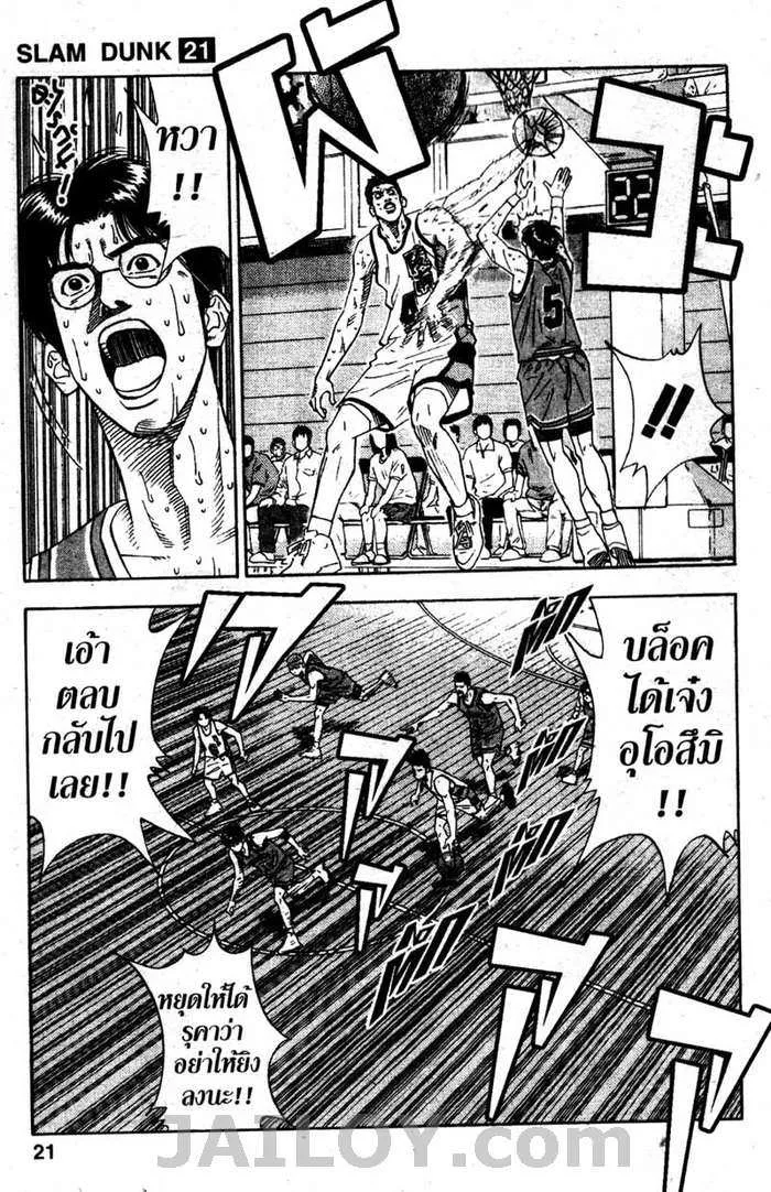 Slam Dunk - หน้า 14