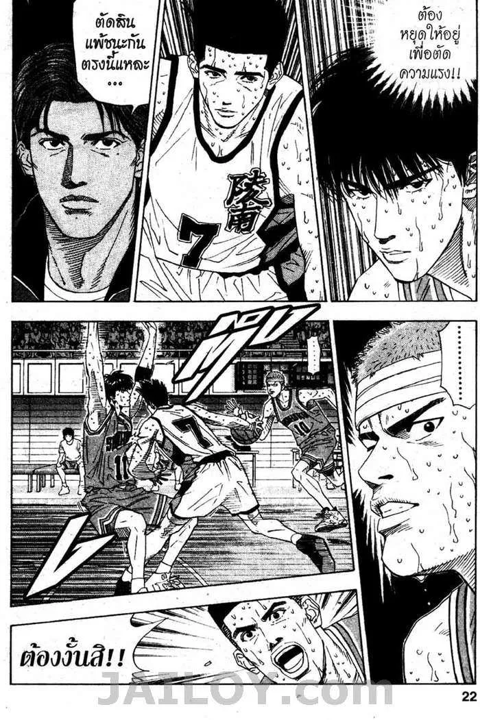 Slam Dunk - หน้า 15