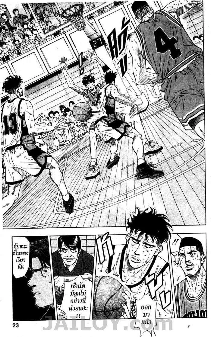 Slam Dunk - หน้า 16