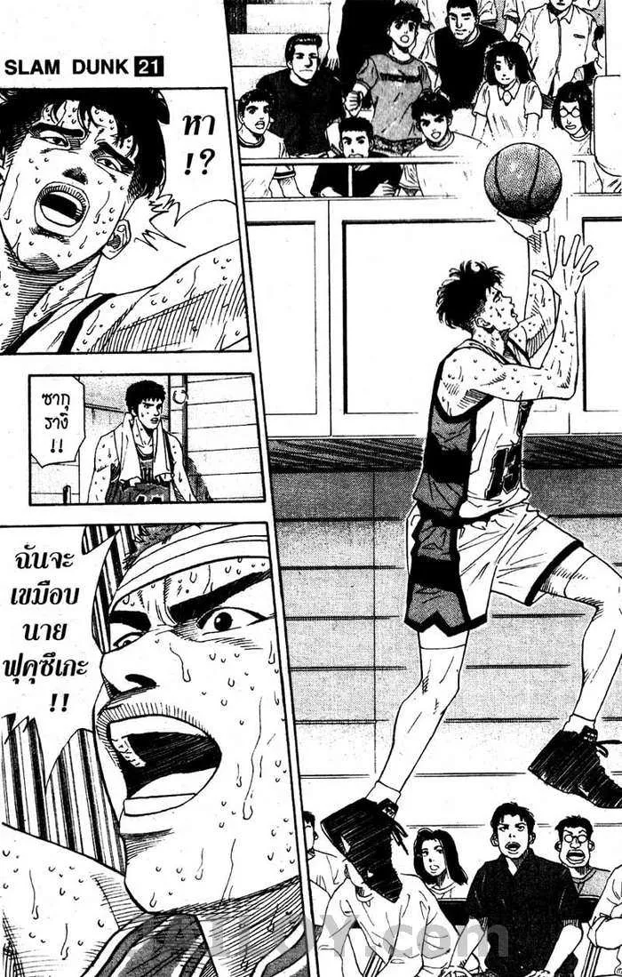 Slam Dunk - หน้า 18