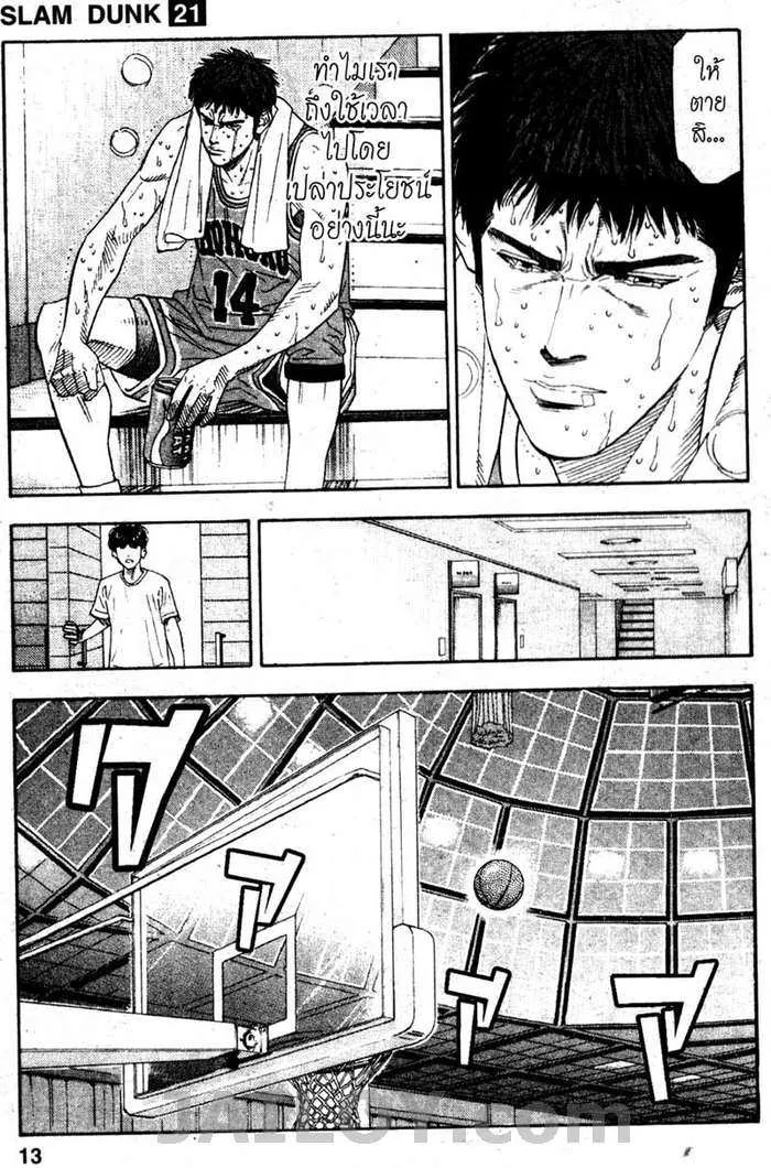 Slam Dunk - หน้า 6