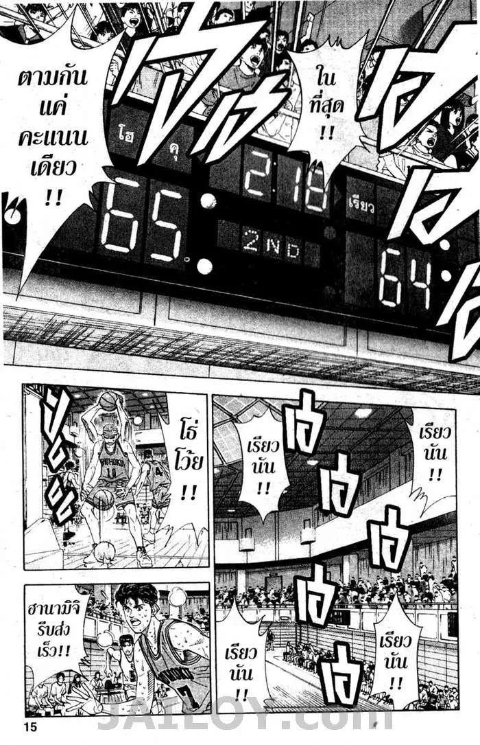 Slam Dunk - หน้า 8