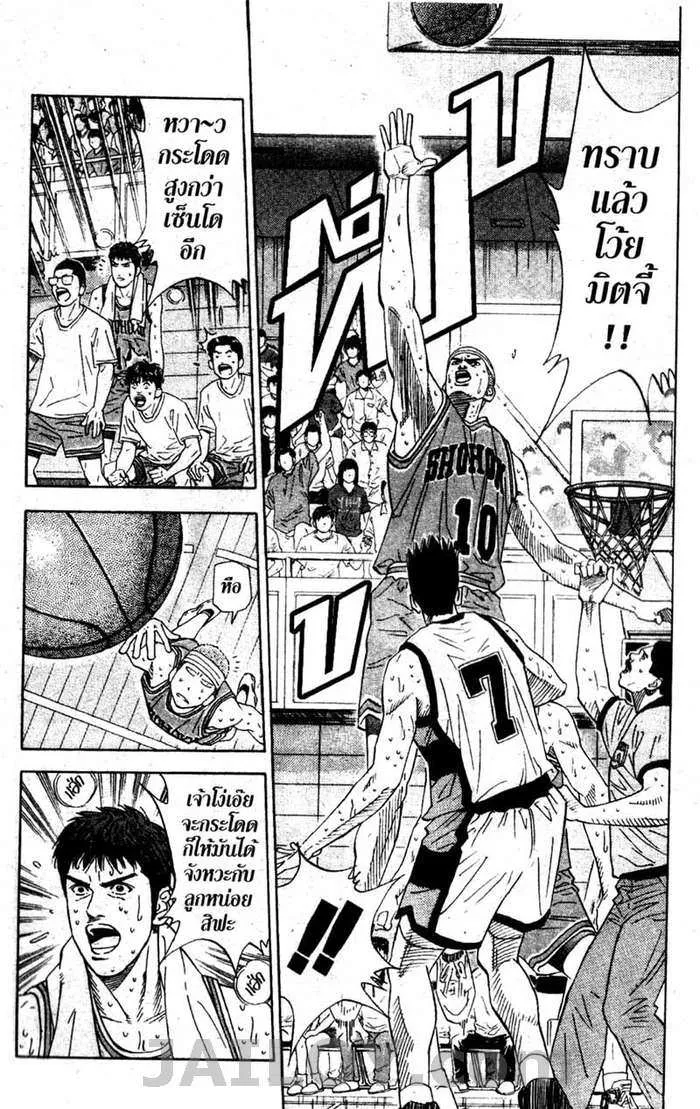 Slam Dunk - หน้า 11