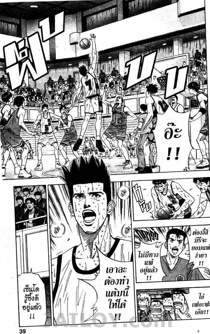 Slam Dunk - หน้า 12