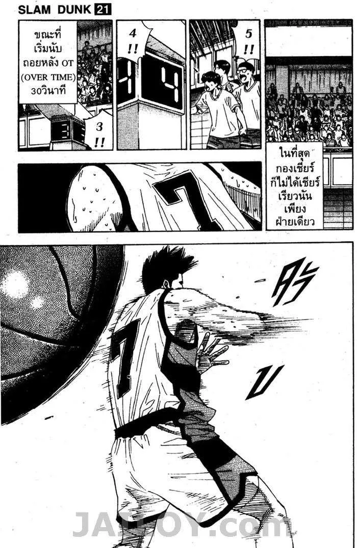 Slam Dunk - หน้า 14