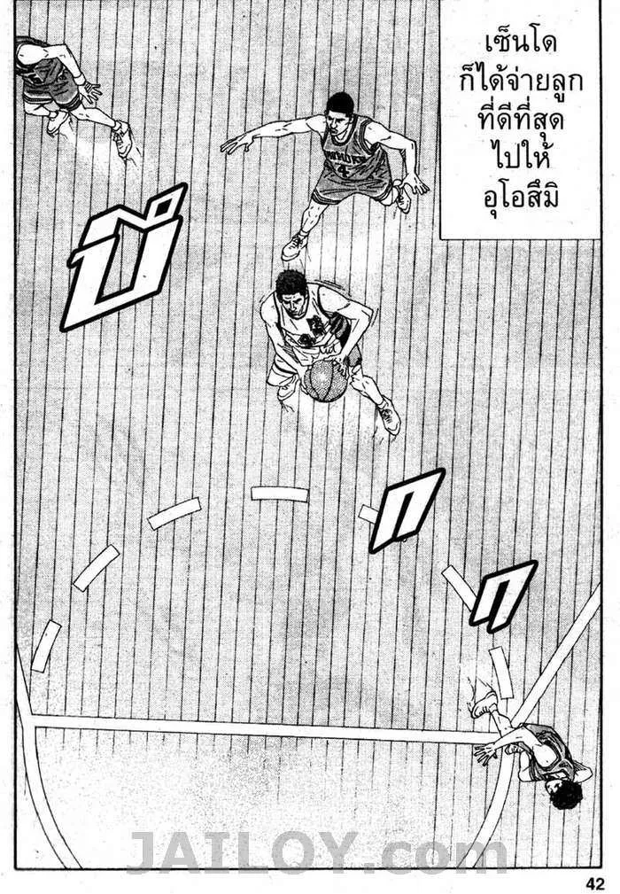 Slam Dunk - หน้า 15