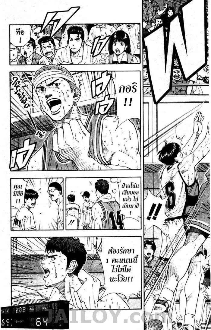 Slam Dunk - หน้า 2