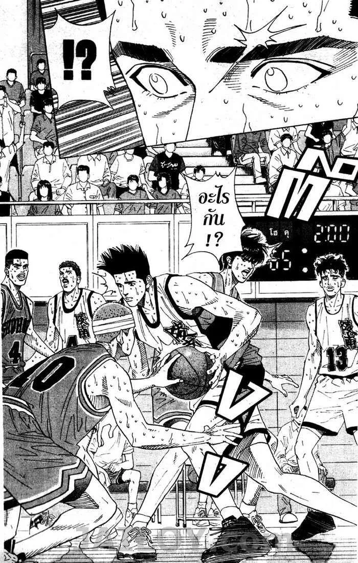 Slam Dunk - หน้า 5