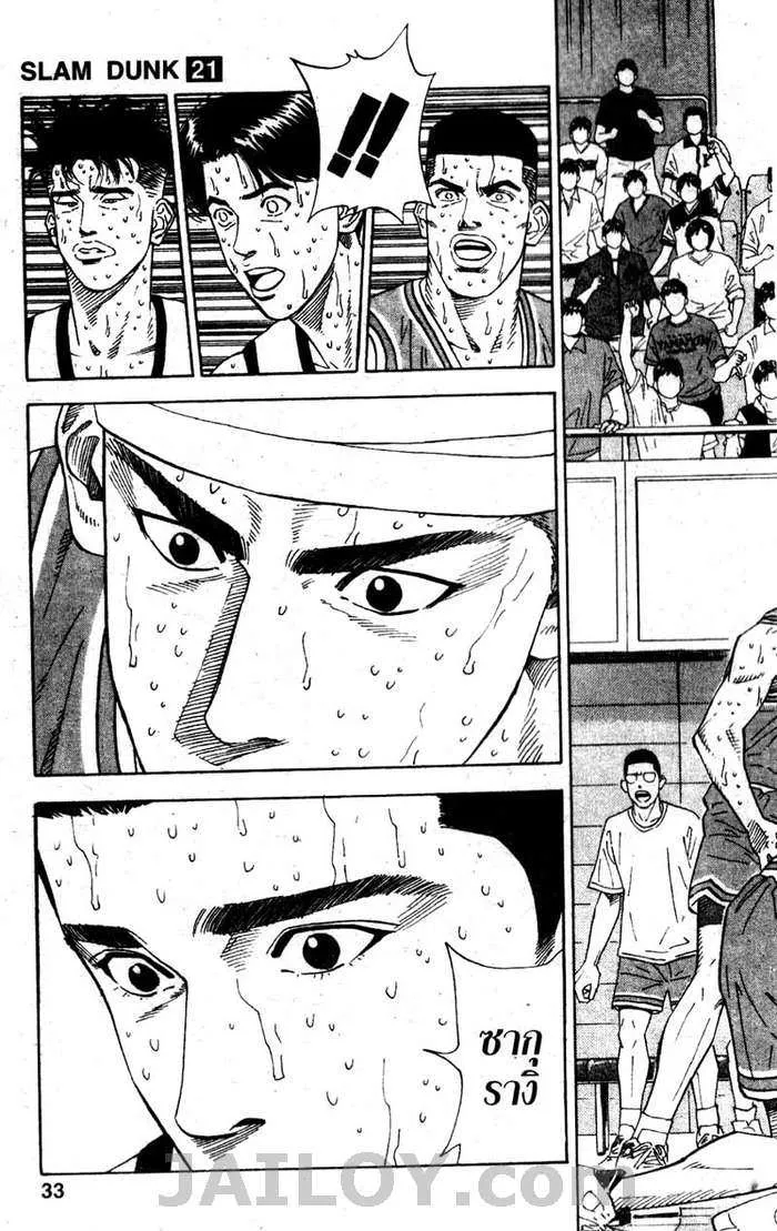 Slam Dunk - หน้า 6