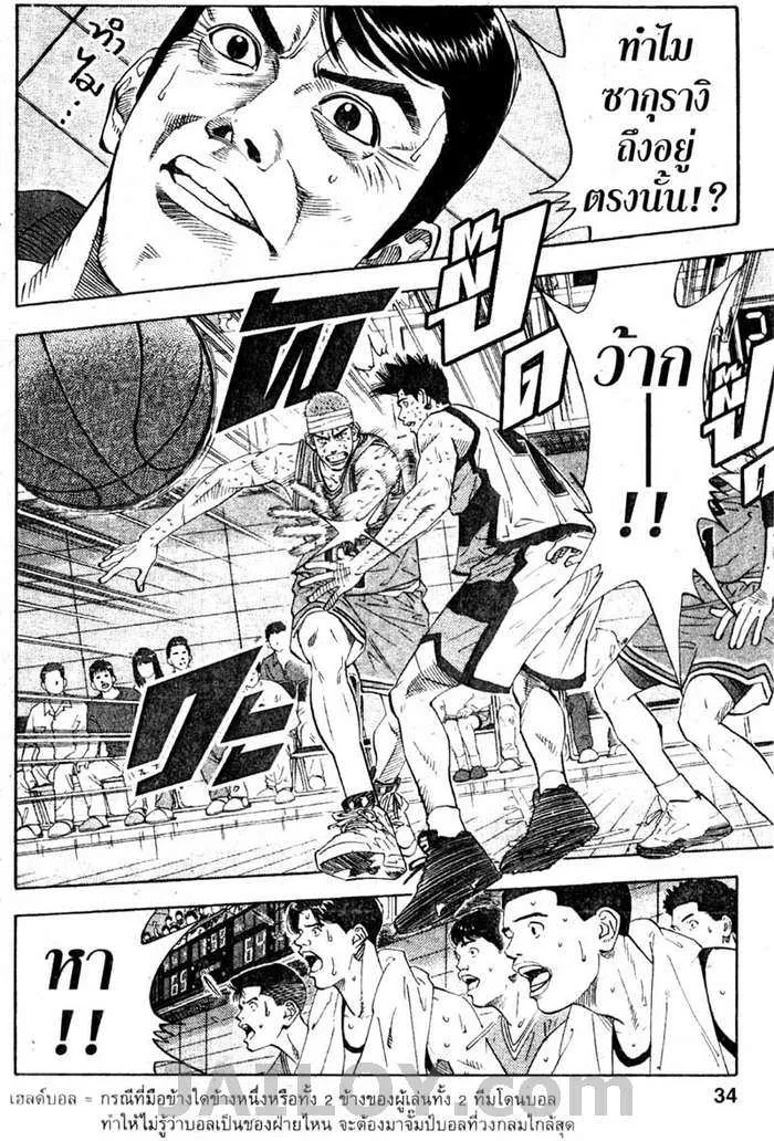 Slam Dunk - หน้า 7